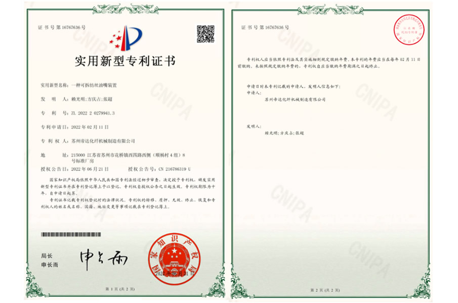 Patent certificate for utility model